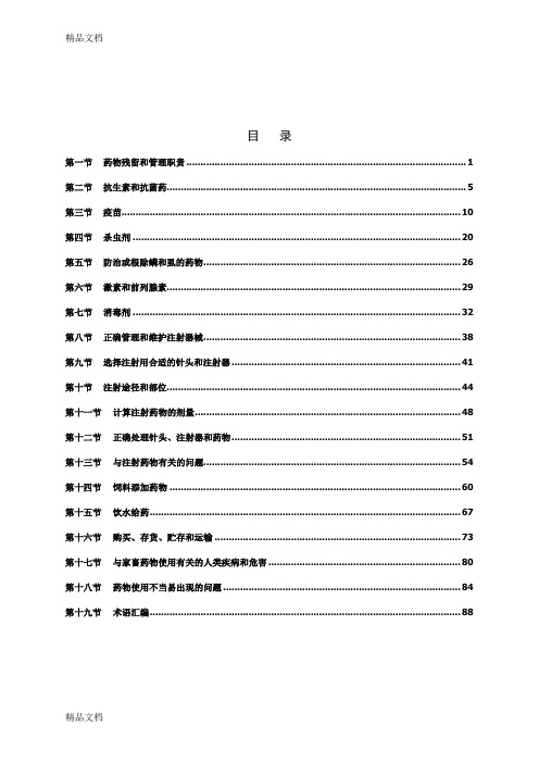 (整理)药物使用手册