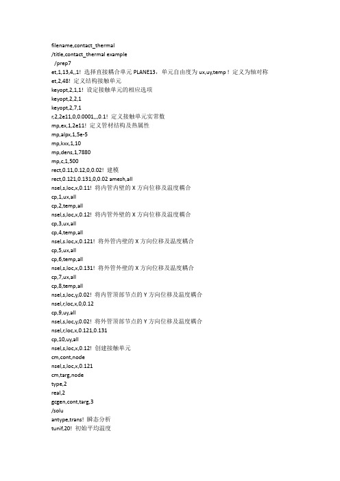 ANSYS APDL实例