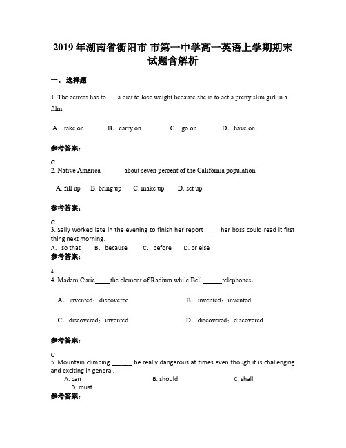 2019年湖南省衡阳市 市第一中学高一英语上学期期末试题含解析
