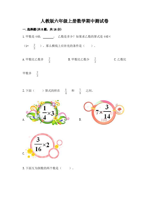 人教版六年级上册数学期中测试卷附参考答案(综合卷)