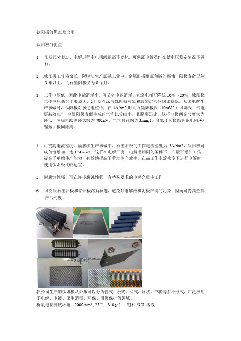 钛阳极的优点及应用