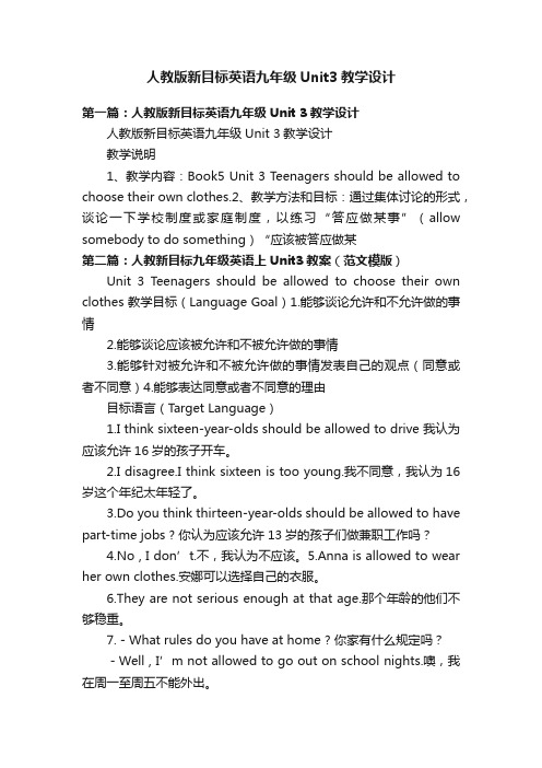 人教版新目标英语九年级Unit3教学设计