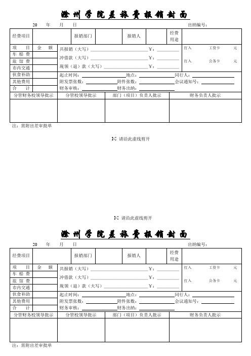 差旅费报销封面