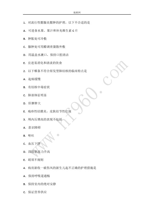 马龙县2014事业单位护理类知识点