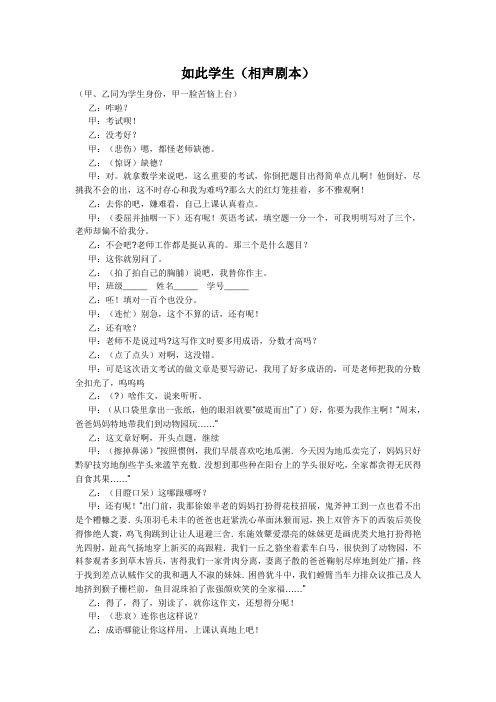 相声《如此学生》