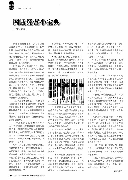 网店经营小宝典