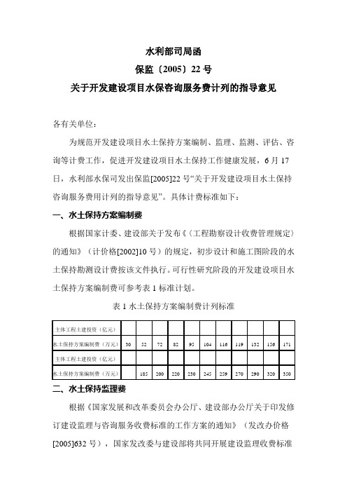 水利部司局函保监 