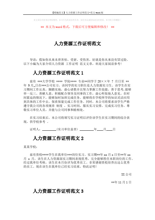 【精编范文】人力资源工作证明范文-范文word版 (2页)