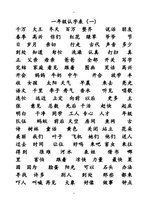 一年级认字表