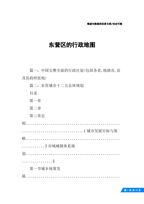 东营区的行政地图