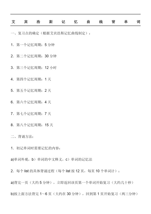 30list艾宾浩斯记忆遗忘曲线单词记忆时间表