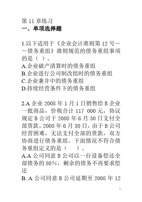 债务重组试题