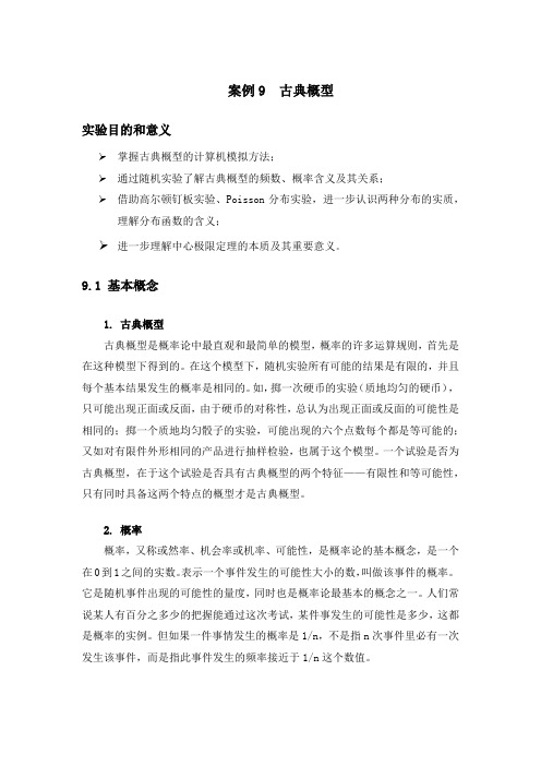 案例9古典概型