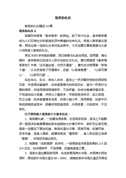 敬茶的礼仪