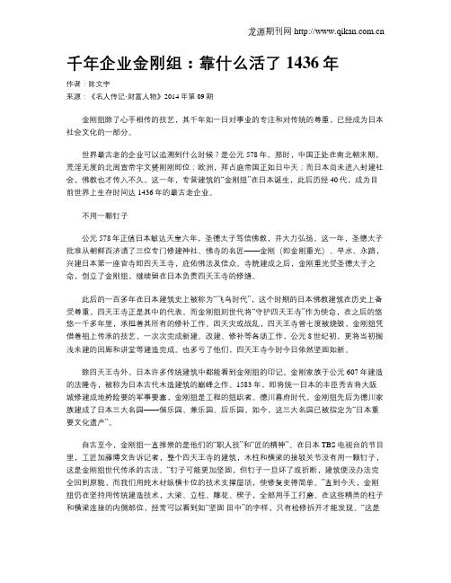 千年企业金刚组：靠什么活了1436年