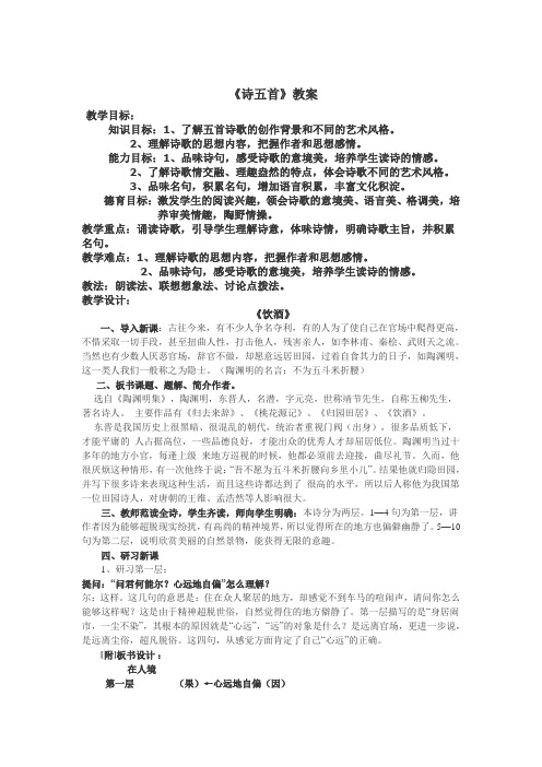 人教版八年级下语文  《诗五首》教案