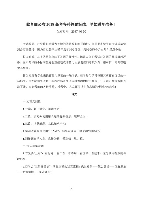 教育部公布2018高考各科答题规范