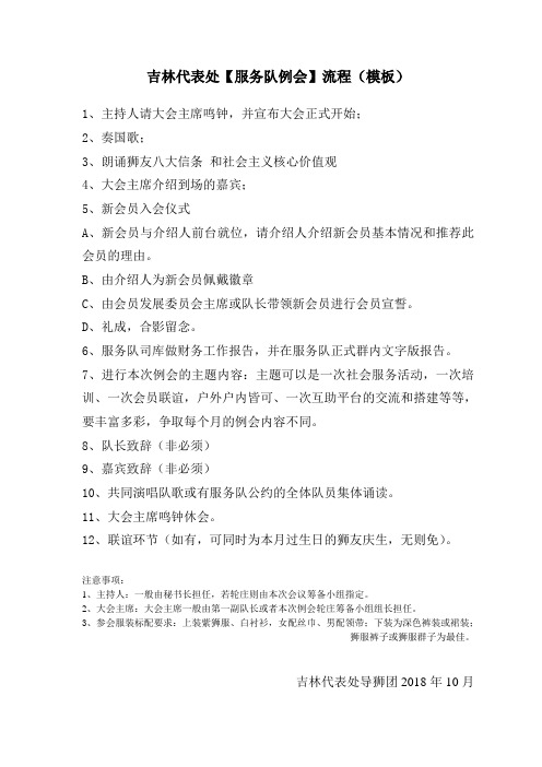 狮子会服务队例会标准流程