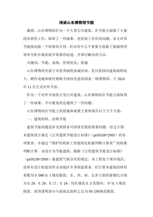 山东博物馆节能