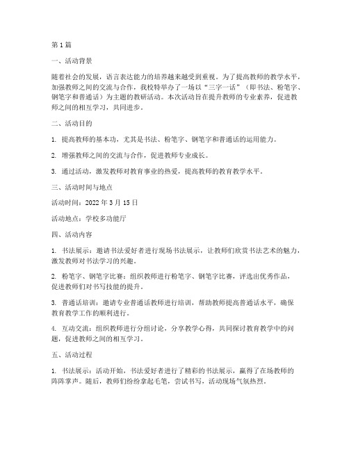 关于三字一话教研活动(3篇)