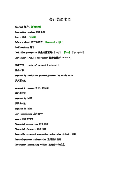 会计英语术语