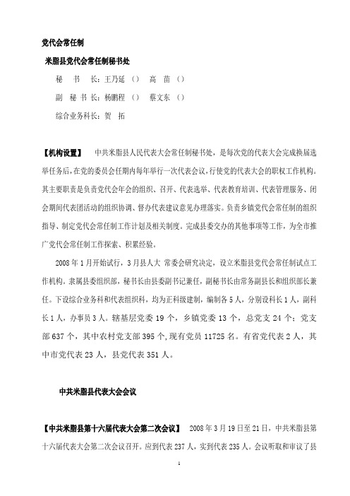党代会秘书处