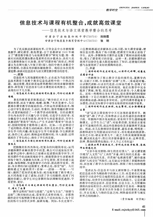 信息技术与课程有机整合,成就高效课堂——信息技术与语文课堂教学整合的思考