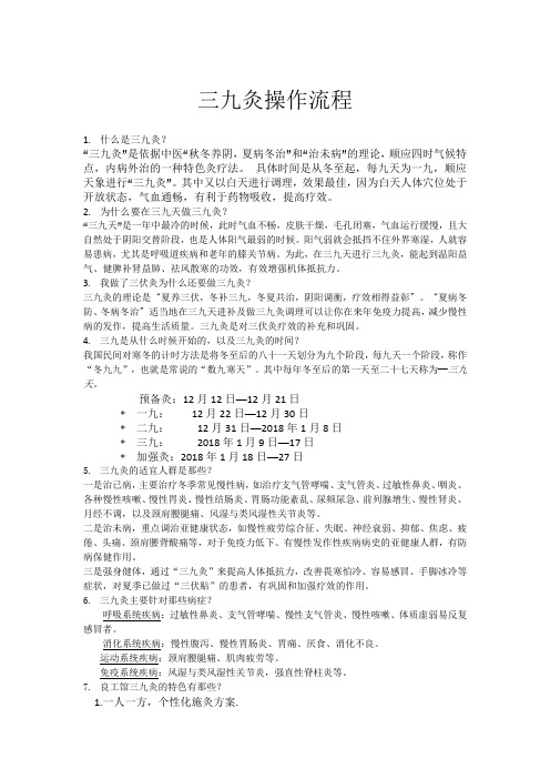 三伏灸三九灸操作手法及要求