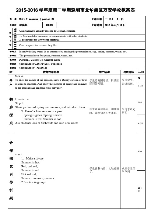 深圳市沪教牛津版小学英语一年级下册unit 7seasons(period 2)(林奕娟)