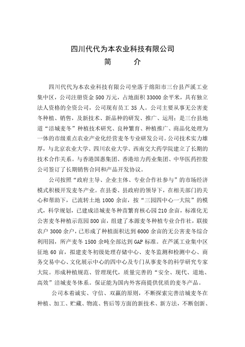 四川代代为本农业科技有限公司简介