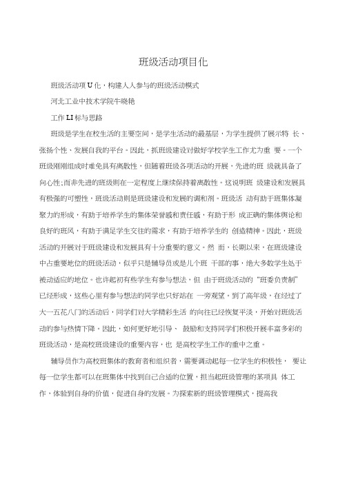 班级活动项目化