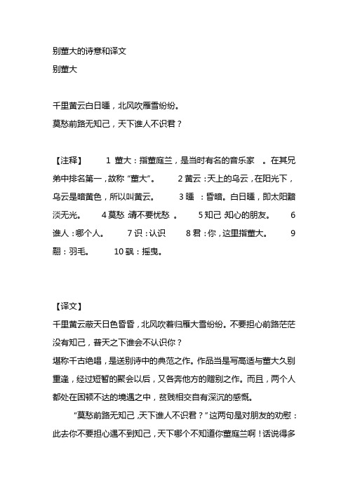 别董大的诗意和译文