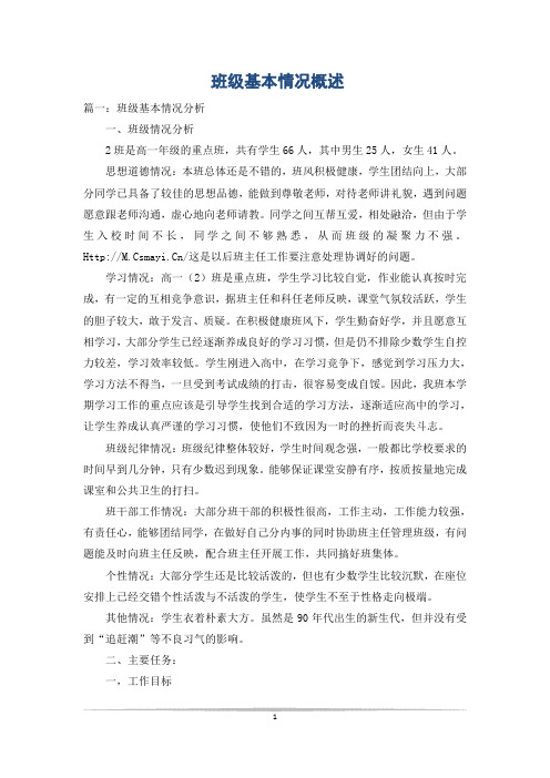 班级基本情况概述