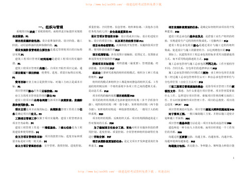2011年顾永才(一级建造师-建设工程项目管理)200句_第三版教材适用_