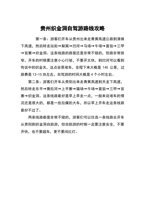 贵州织金洞自驾游路线攻略