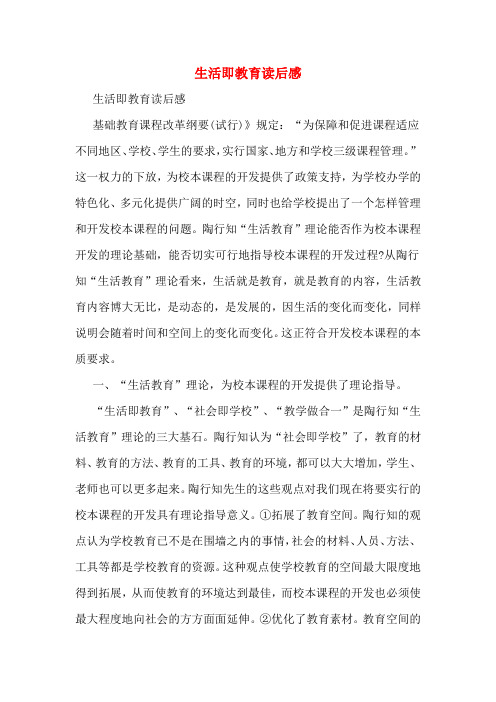 生活即教育读后感