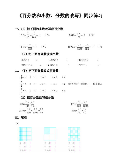 苏教版小学数学六年级上册《百分数和小数、分数的改写》同步练习