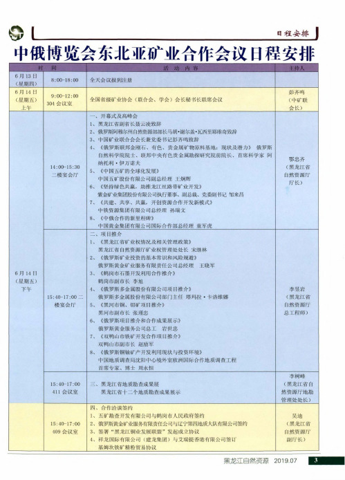 中俄博览会东北亚矿业合作会议日程安排