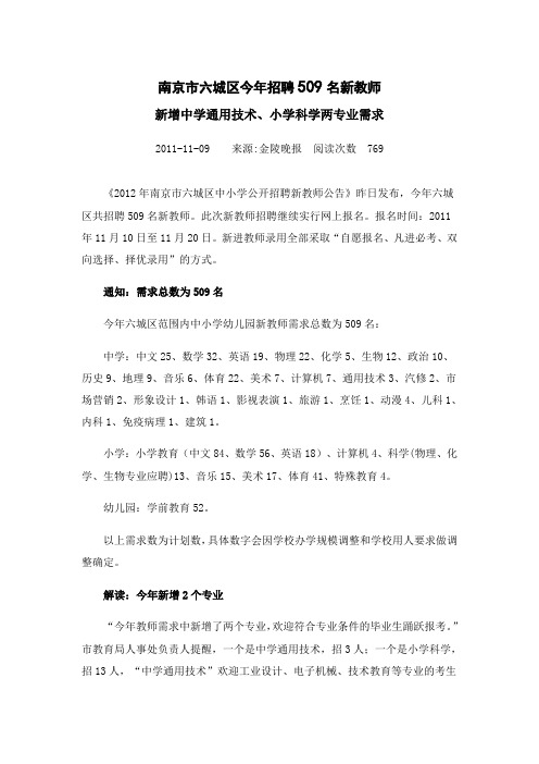 南京市六城区今年招聘509名新教师