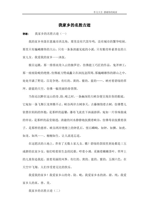我家乡的名胜古迹