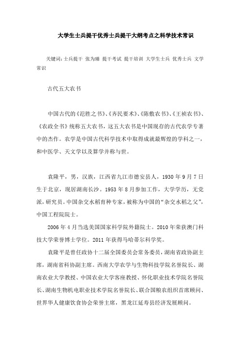 大学生士兵提干优秀士兵提干大纲考点之科学技术常识