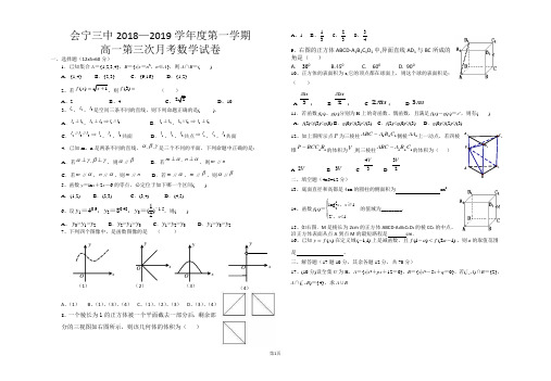 会宁三中2018—2019学年度第一学期高一第三次月考数学试卷