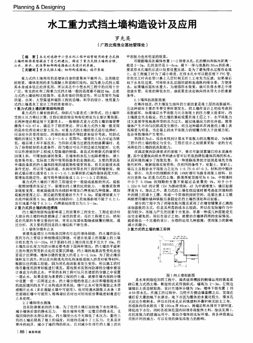 水工重力式挡土墙构造设计及应用