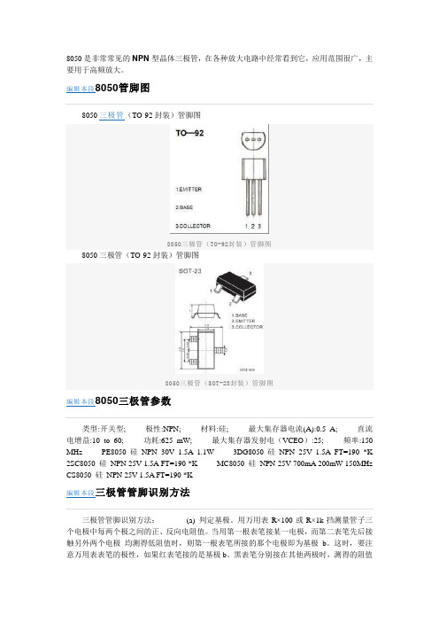 s8050三极管中文