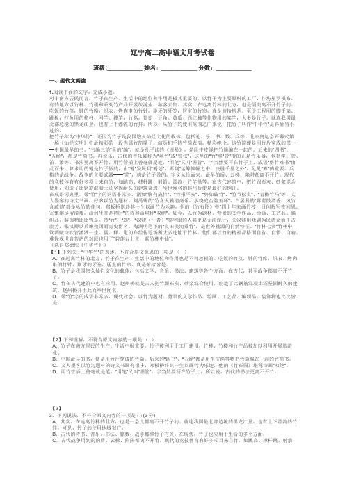 辽宁高二高中语文月考试卷带答案解析
