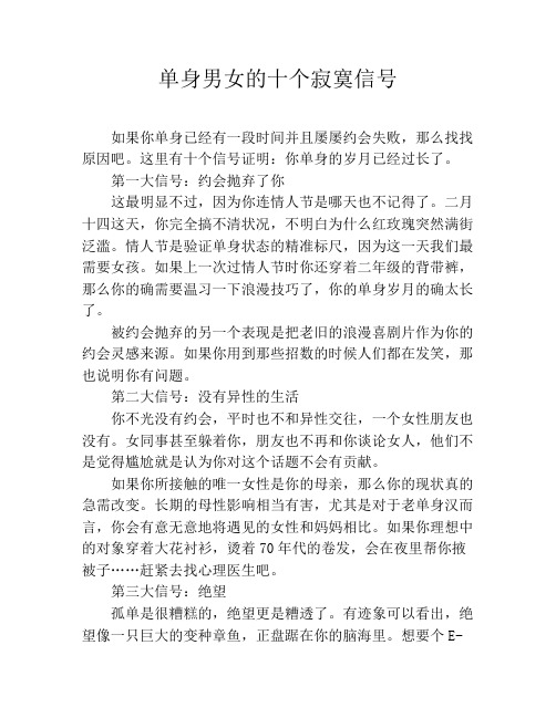 单身男女的十个寂寞信号
