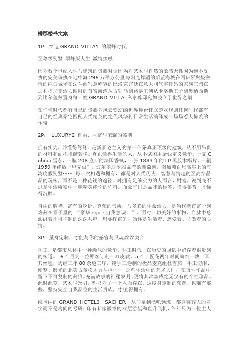 橘郡楼书文案