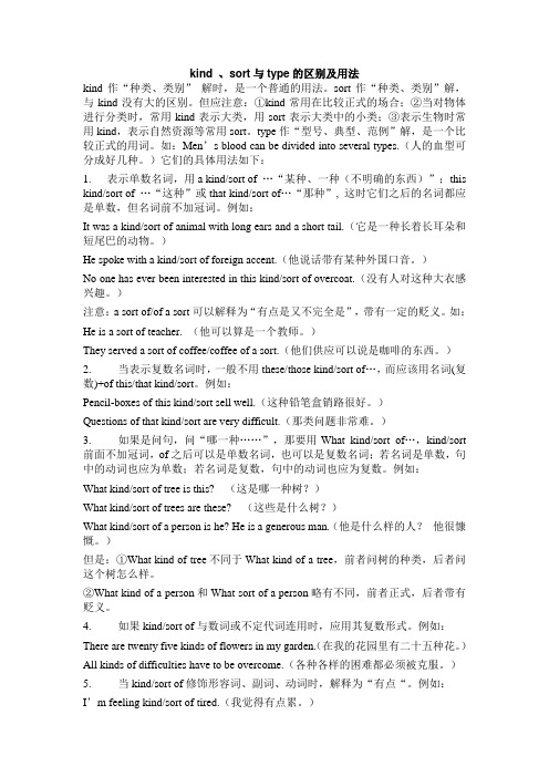 kind_、sort与type的区别及用法