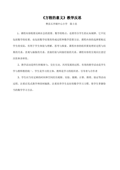 方程的意义教学反思