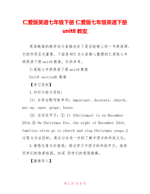 仁爱版英语七年级下册 仁爱版七年级英语下册unit8教案